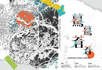 【美術系】驀驀蒼蒼 | 台南應用科技大學美術系114級畢業展圖片