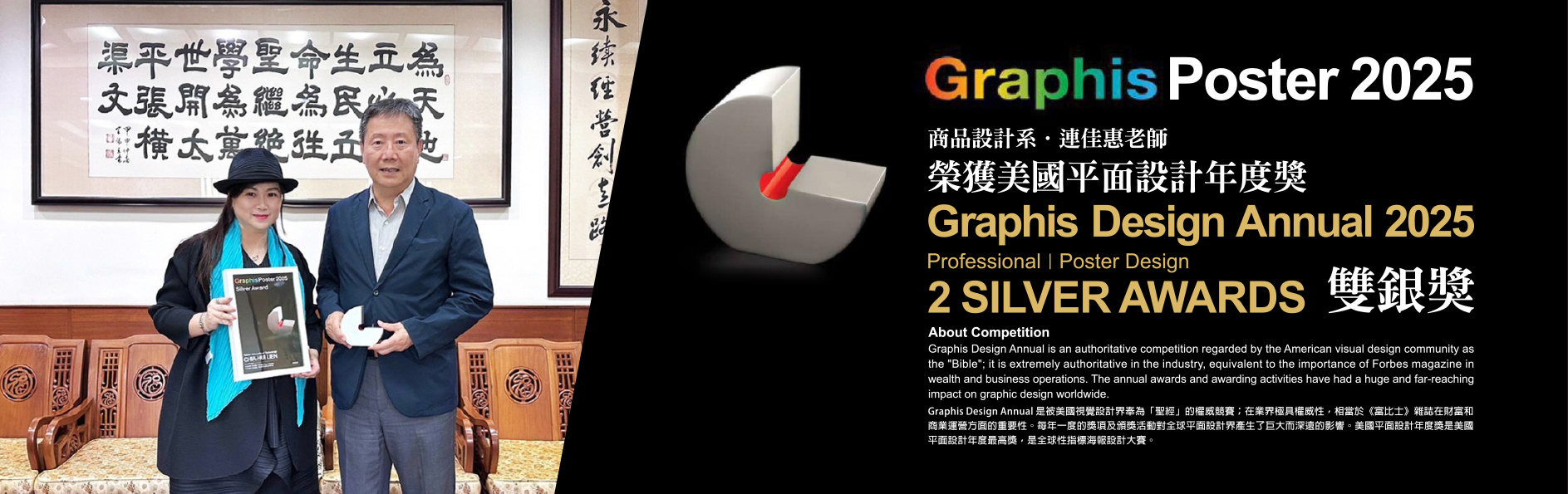 本校商品設計系連佳惠老師榮獲 Graphis Design Annual 2025 美國平面設計年度獎｜雙銀獎｜