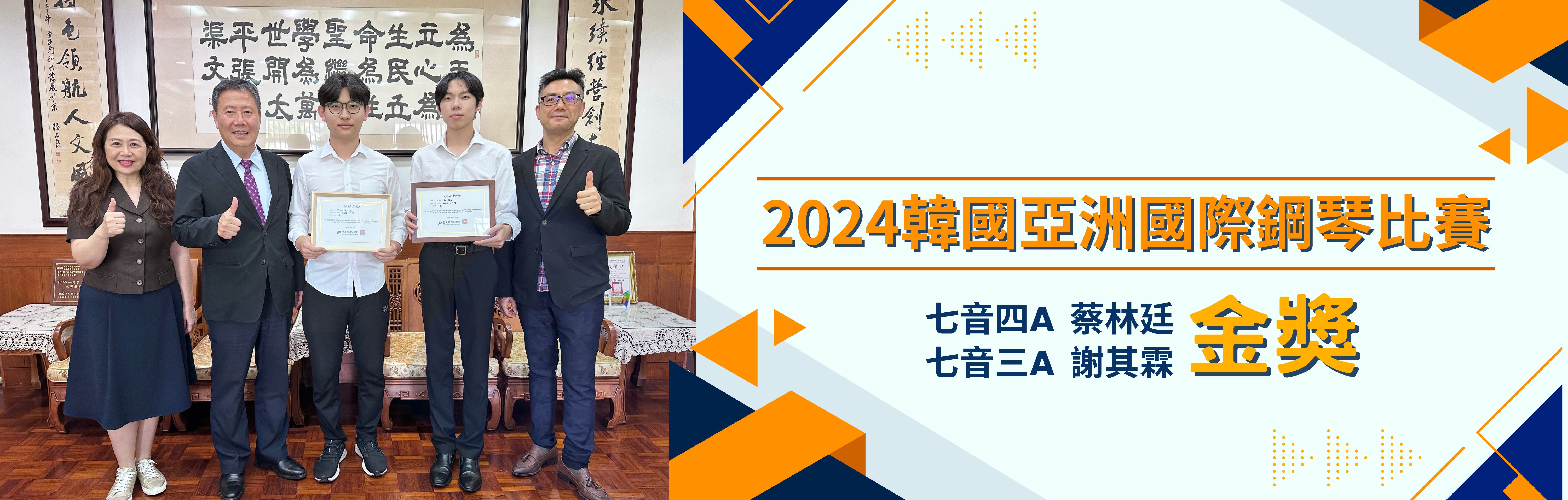 2024韓國亞洲國際鋼琴比賽金獎