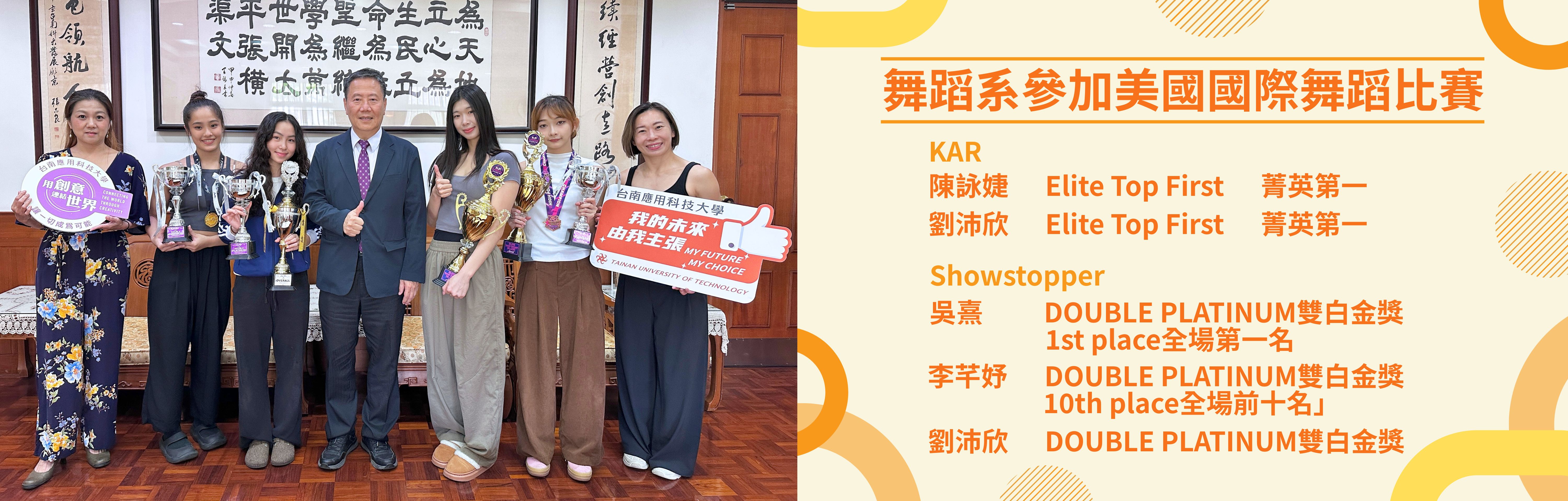 舞蹈系參加 美國國際舞蹈比賽 榮獲佳績