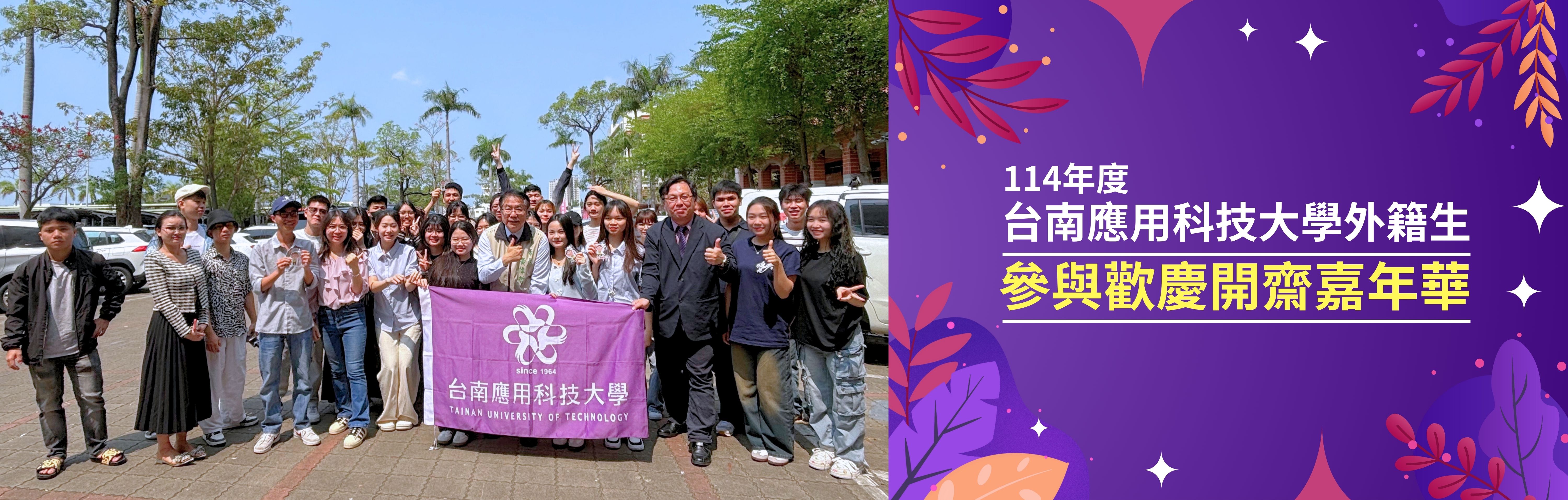 114年度台南應用科技大學外籍生參與歡慶開齋嘉年華