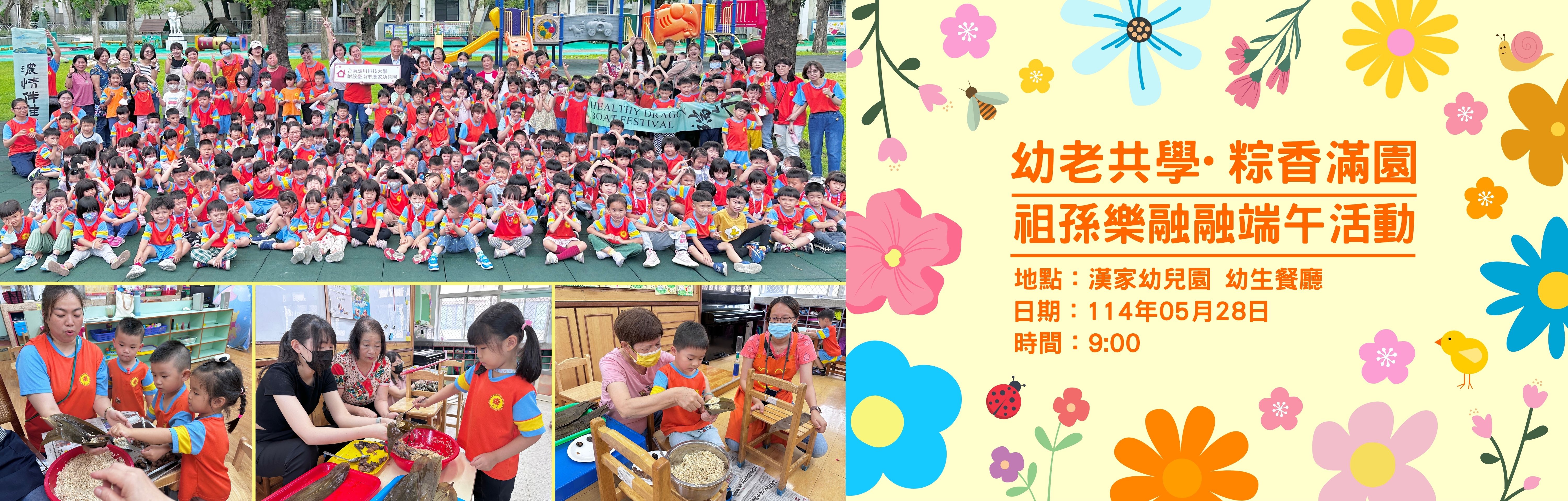 幼老共學 粽香滿園 祖孫樂融融端午活動