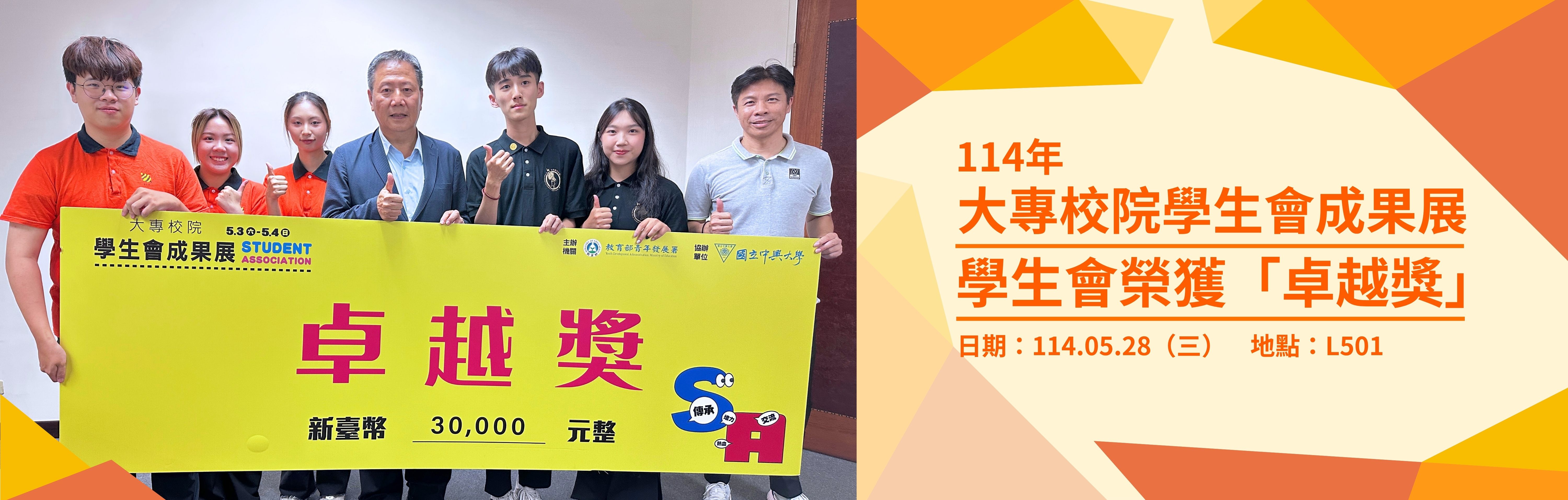 114年大專校院學生會成果展 學生會榮獲「卓越獎」
