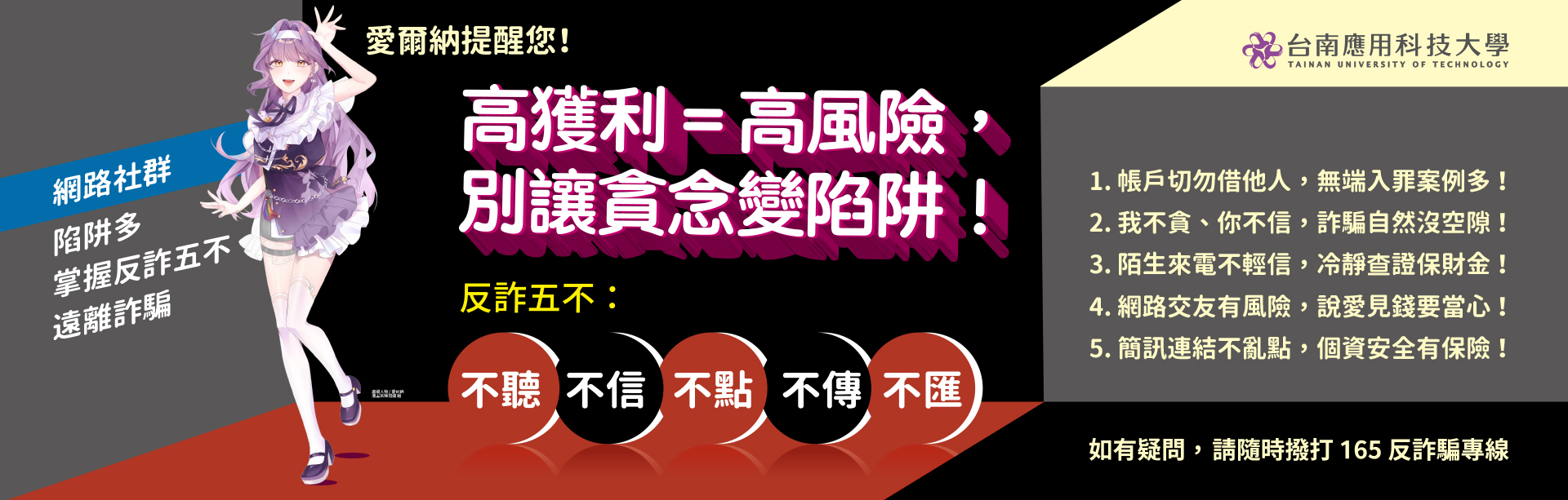 Link to 愛爾納提醒您！高獲利＝高風險，別讓貪念變陷阱！