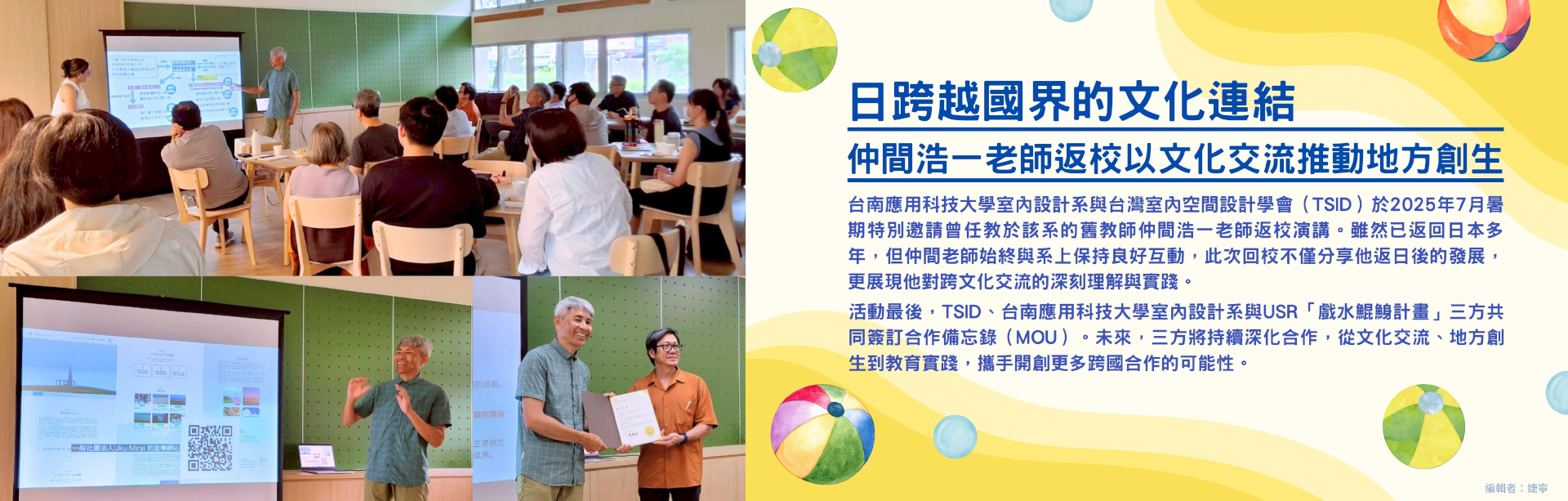 日跨越國界的文化連結 仲間浩一老師返校以文化交流推動地方創生