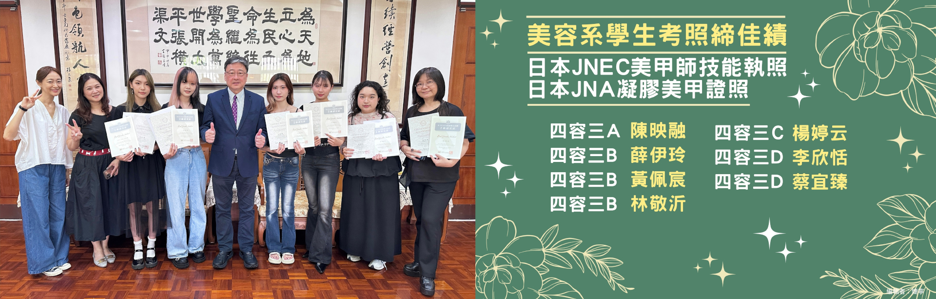 美容系學生考照締佳績 日本JNEC美甲師技能執照、日本JNA凝膠美甲證照