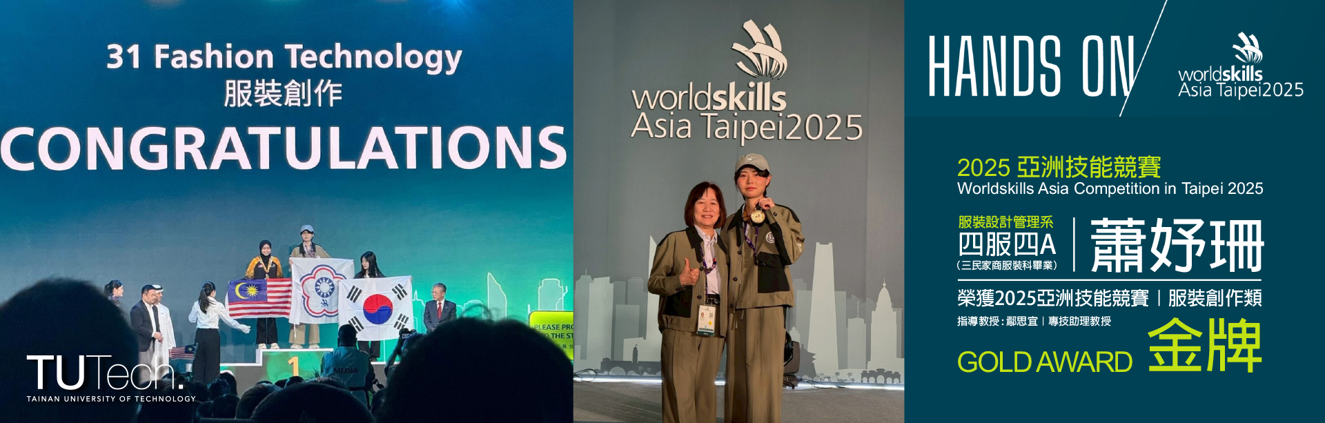 2025/11/30  服設系蕭妤珊同學｜榮獲2025亞洲技能競賽服裝創作類｜金牌