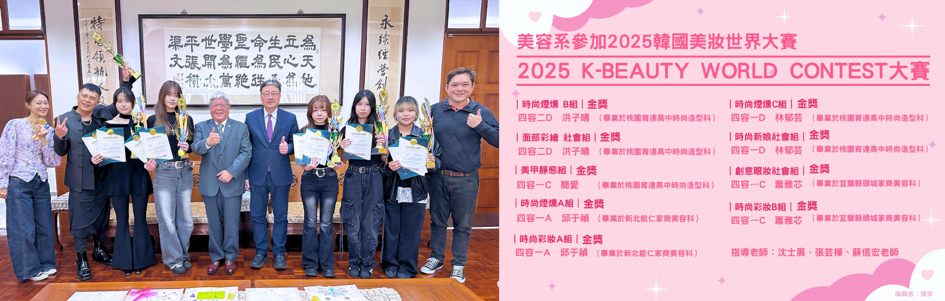 美容系參加2025韓國美妝世界大賽 榮獲9項金獎