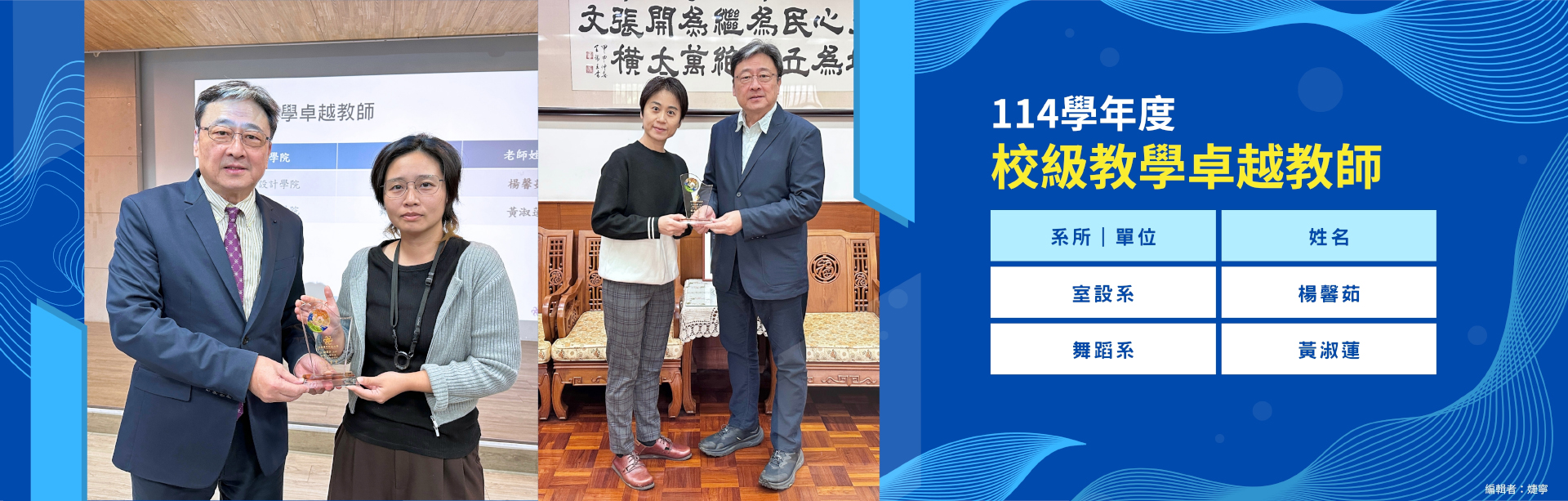 113學年度校級教學卓越教師