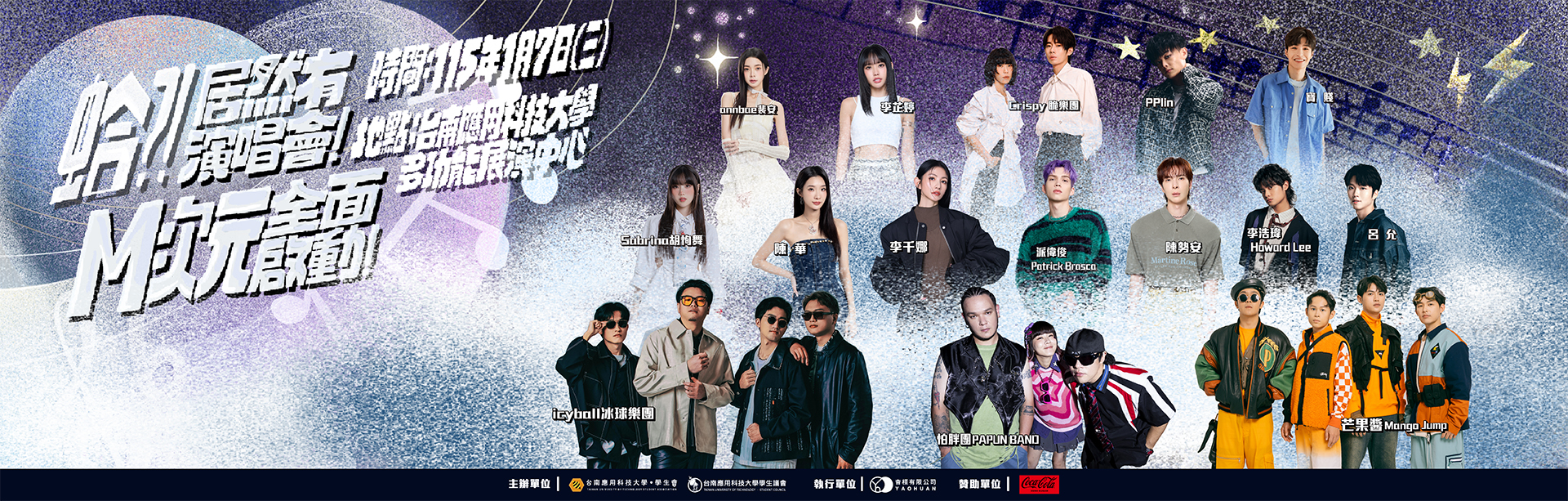 Link to 2026/01/07  蛤？！居然有演場會！M次元全面啟動！2026/01/07(三)  地點 | 南應大多功能展演中心