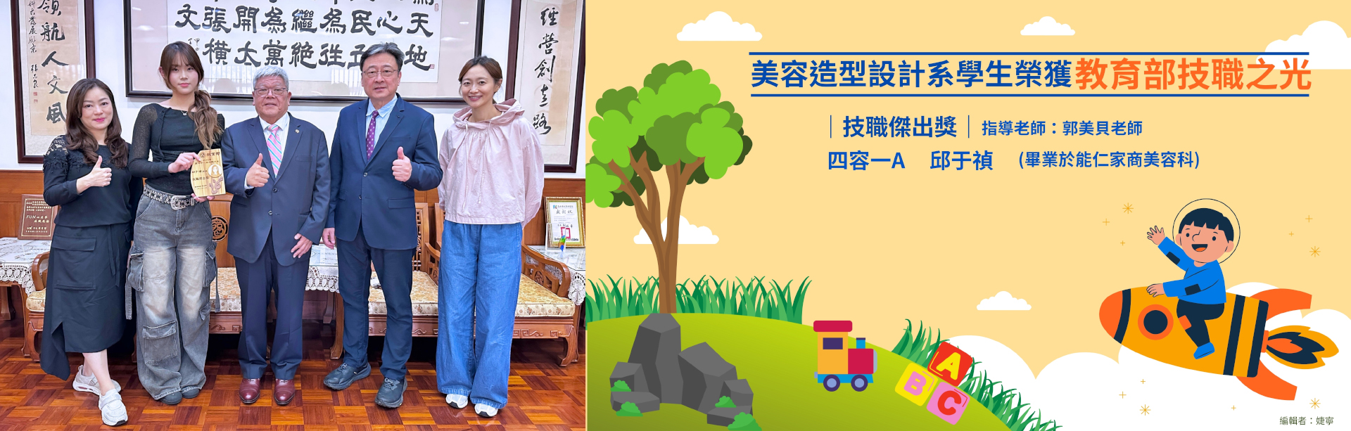 美容造型設計系學生榮獲教育部技職之光