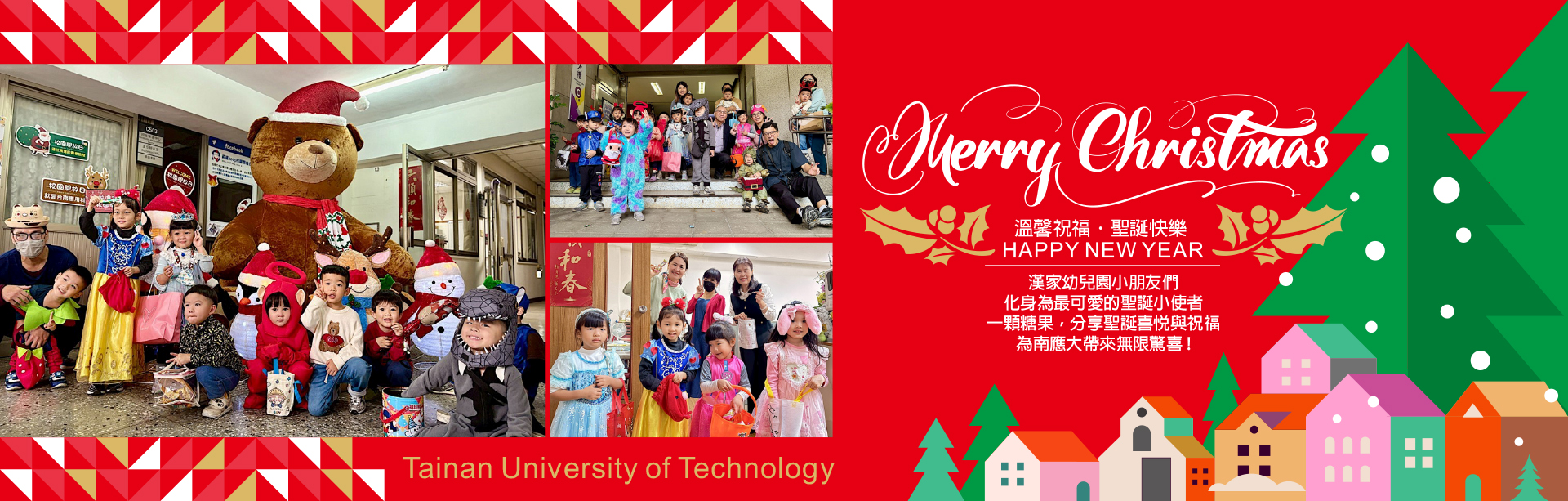 2025/12/24 臺南市漢家幼兒園小朋友帶來耶誕祝福與迎向2026新年喜悅