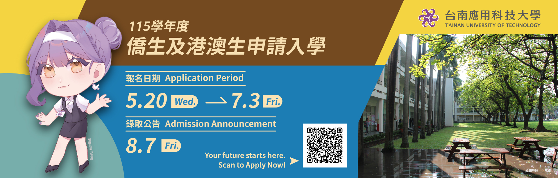 Link to 115學年度僑生及港澳生申請入學