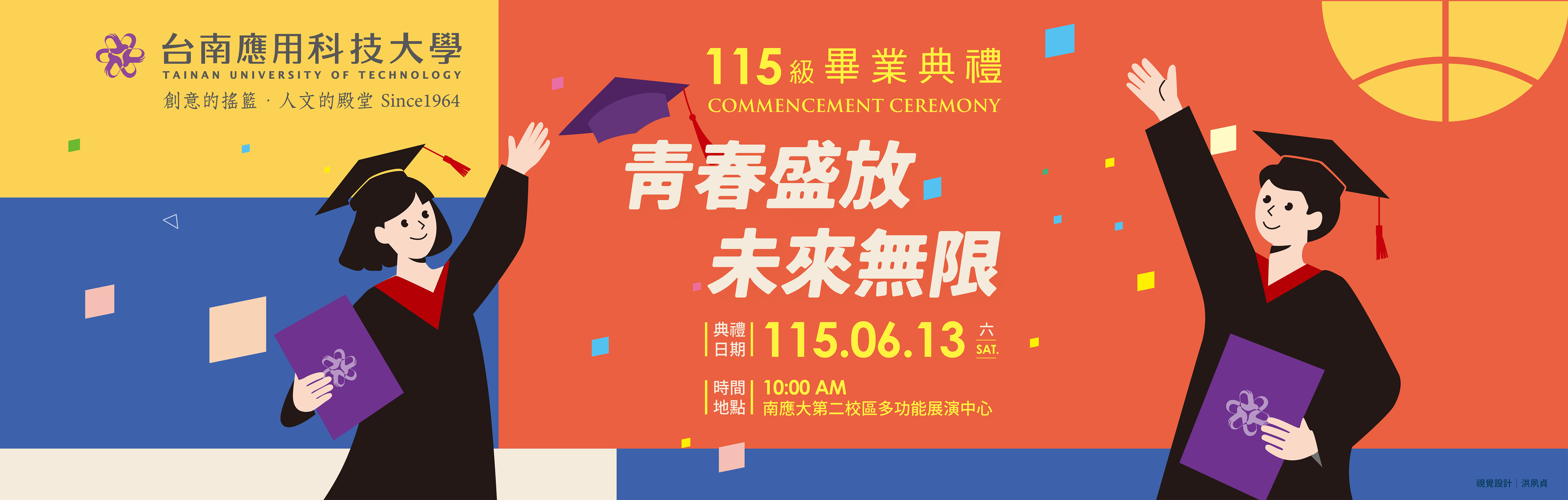 Link to 2026/06/13 歡迎蒞臨台南應用科技大學｜青春盛放 · 未來無限｜115級畢業典禮
