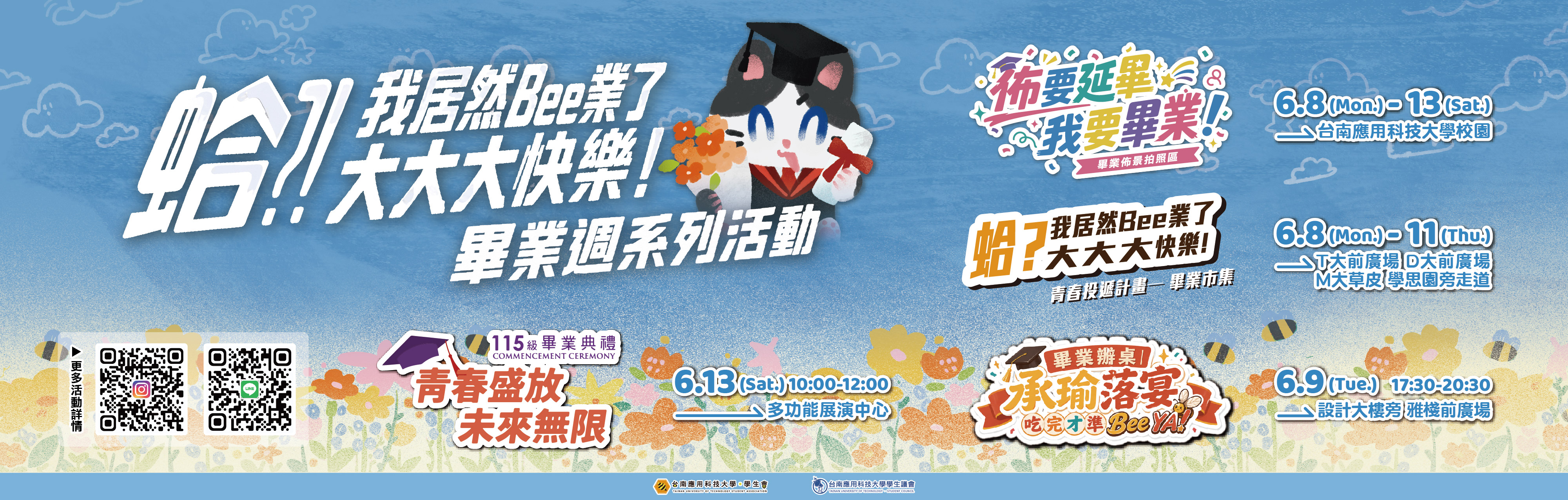 Link to 🎓115年畢業週系列活動 — 蛤?! 我居然Bee業了 大大大快樂！