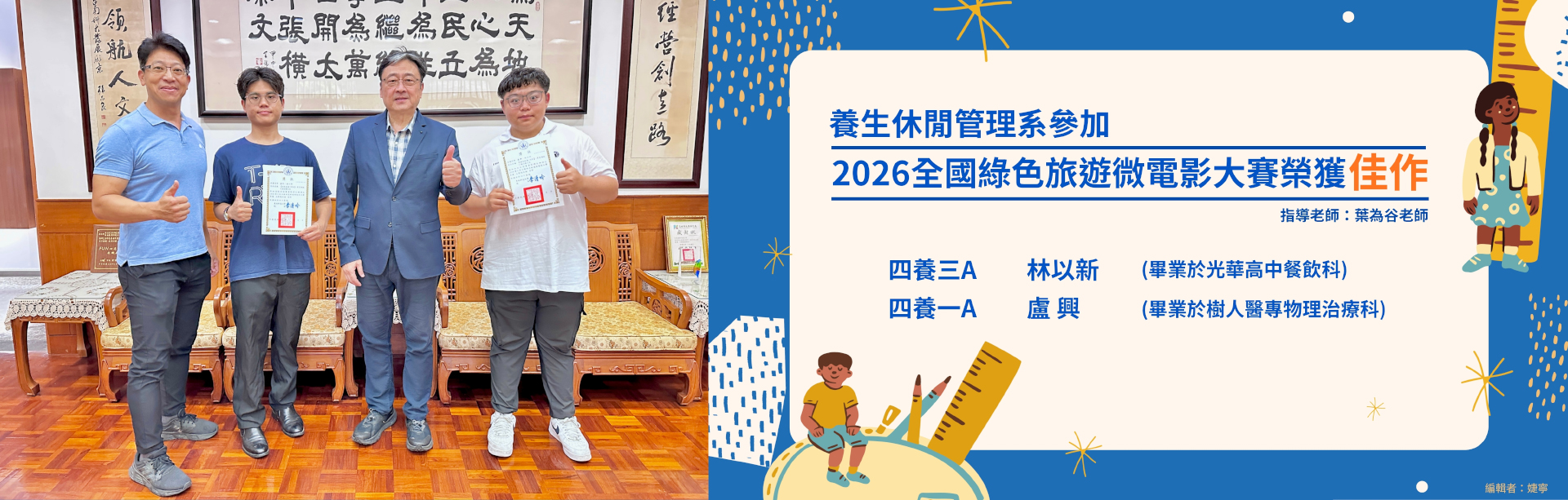 養生休閒管理系參加2026全國綠色旅遊微電影大賽榮獲佳作
