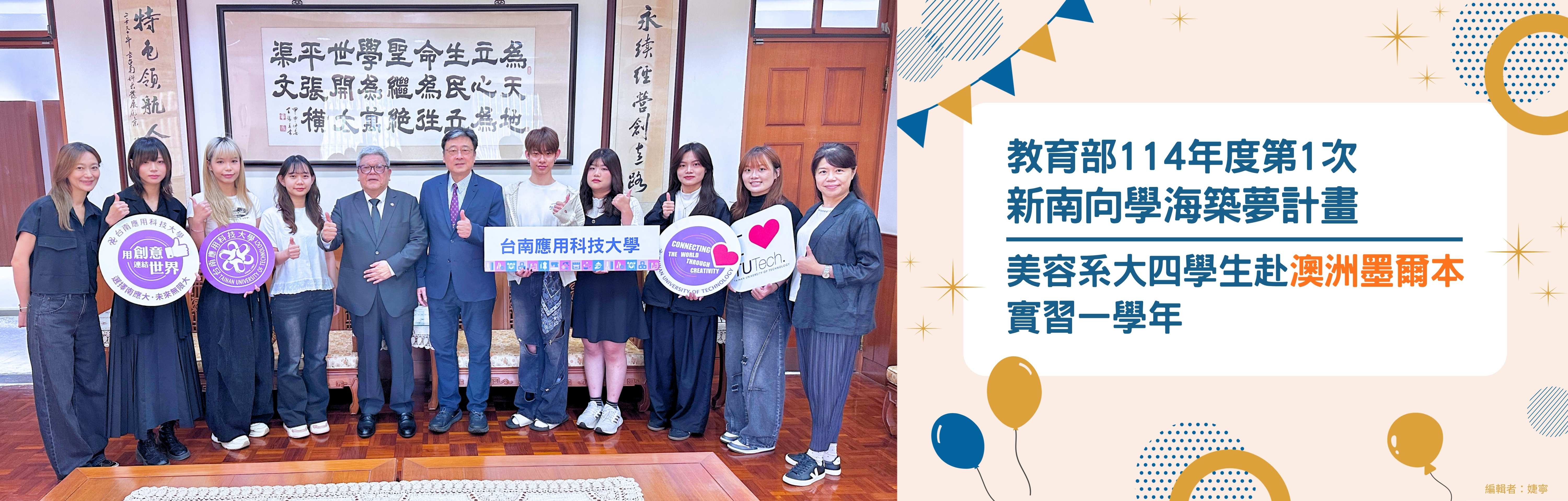 美容系大四學生赴澳洲墨爾本實習一學年