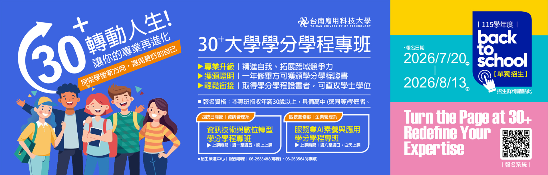 Link to ★報名日期｜2026/7/20–8/13｜30+轉動人生！｜讓你的專業再進化 · 探索學習新方向 · 遇見更好的自己