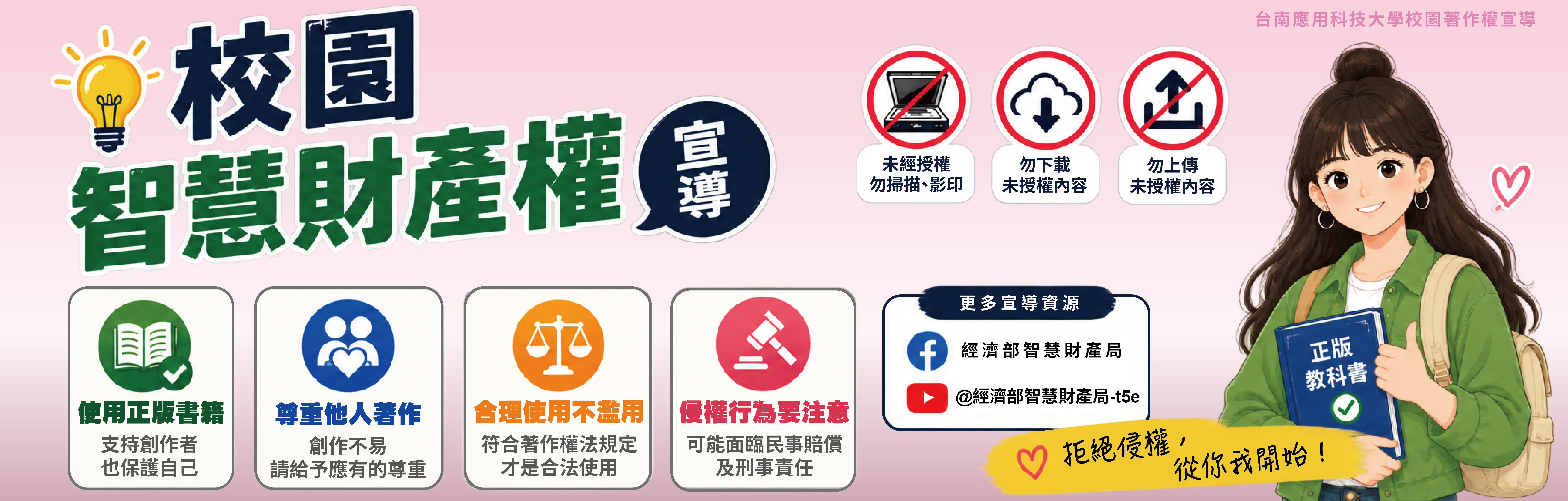Link to 請使用正版教科書（含二手書）|  未經授權，勿掃描、影印、下載或上傳書籍與教材
