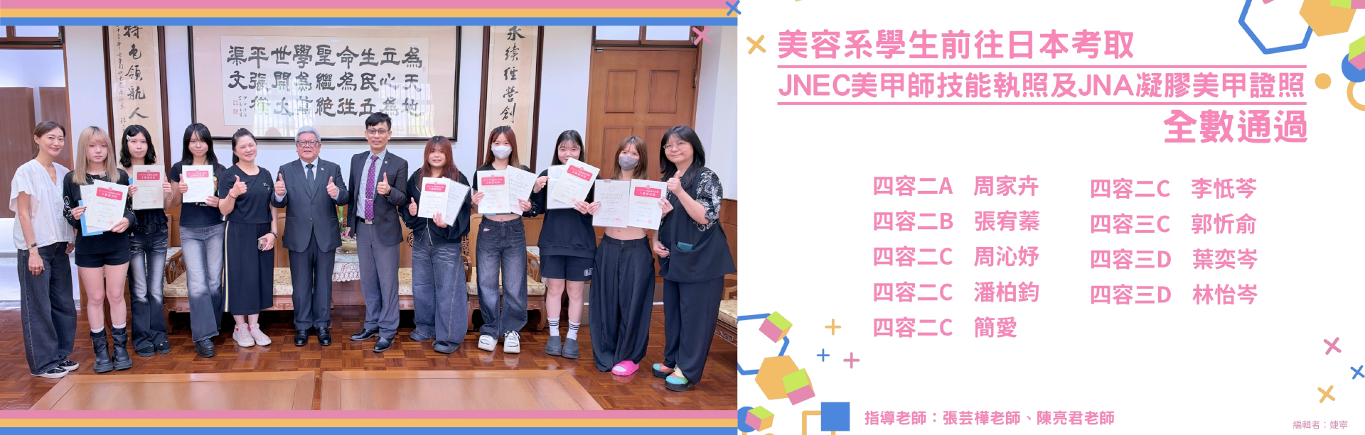 美容系學生前往日本考取JNEC美甲師技能執照及JNA凝膠美甲證照全數通過