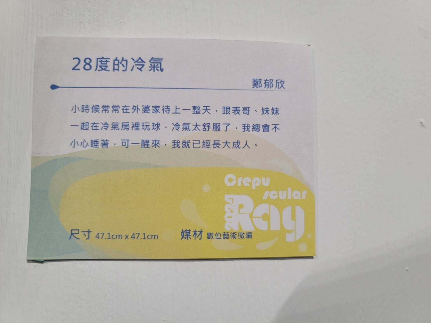 ✨《曙暮暉》Crepuscular Ray-台南應用科技大學美術系113級畢業展開幕